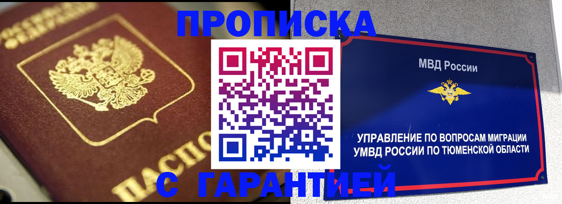 временная прописка в Артёмовском